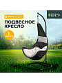 Подвесное кресло Кокон, 1-мест, 65х80х198 см, 100 кг, Green Days, черное, подушка серая, TZF-H020-A200H-7