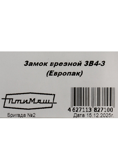 Замок врезной Птимаш, ЗВ4-3 (ЗВ4) корпус 55 мм, 11 540, без ручки, цилиндровый, хром