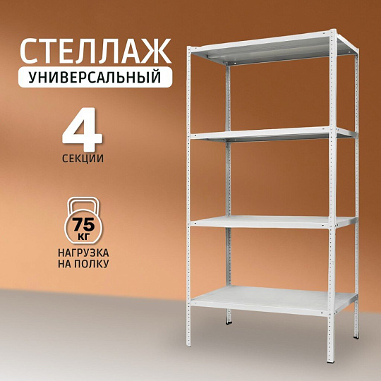 Стеллаж универсальный, металл, 4 секции, 75х30х180 см, ПАКС, МС-183, 2284842
