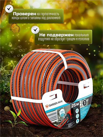 Шланг поливочный, 1/2 '', внутренний d12.5 мм, 22 атм, армированный, 25 м, 3 слоя, Жук, Garden, ПВХ, 8906-00