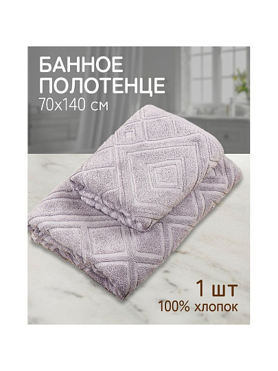 Полотенце банное 70х140 см, 100% хлопок, 450 г/м2, жаккард, Ромбы 4443, Авангард, пепельное, 233, Россия