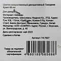 Цветок искусственный декоративный Гвоздика букет, 43 см, фуксия, Y4-7927 - фото 3
