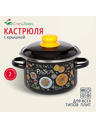 Кастрюля эмалированная сталь, 2 л, крышка сталь, цилиндрическая, СтальЭмаль, Паста, 1RD161M, индукция
