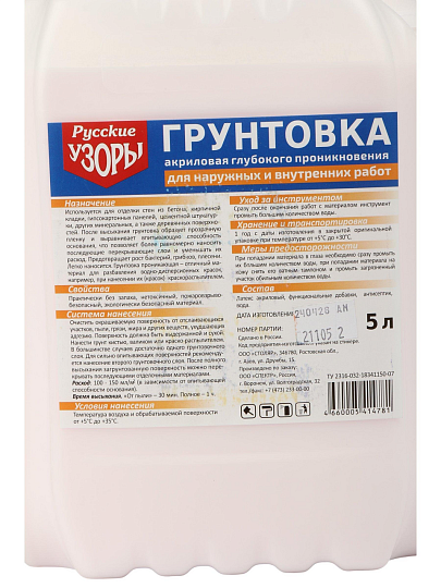 Грунтовка водно-дисперсионная, акриловая, Русские узоры, глубокого проникновения, для внутренних и наружных работ, 5 л