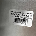 Кастрюля алюминий, 8 л, с крышкой, крышка алюминий, Калитва, 14080 - фото 6