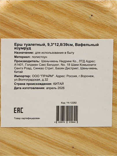 Ерш для туалета Вафельный изумруд, 9.3х12.8/39 см, полистоун, Y4-12282