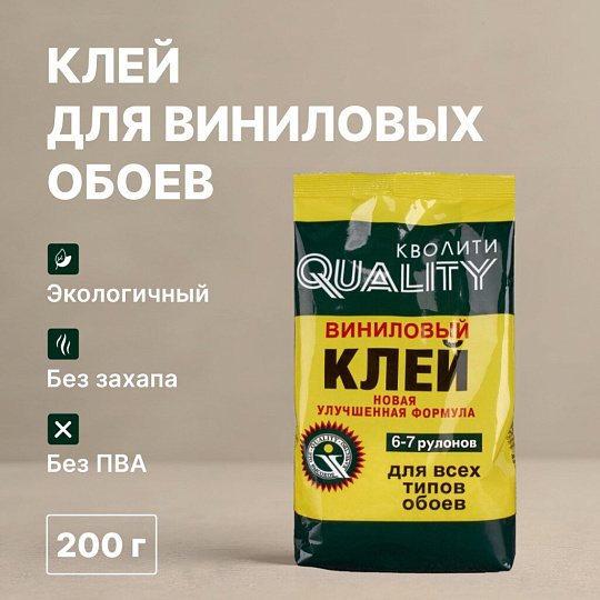 Клей для виниловых обоев, Quality, 200 г, 6-7 рулонов, пакет, 1100