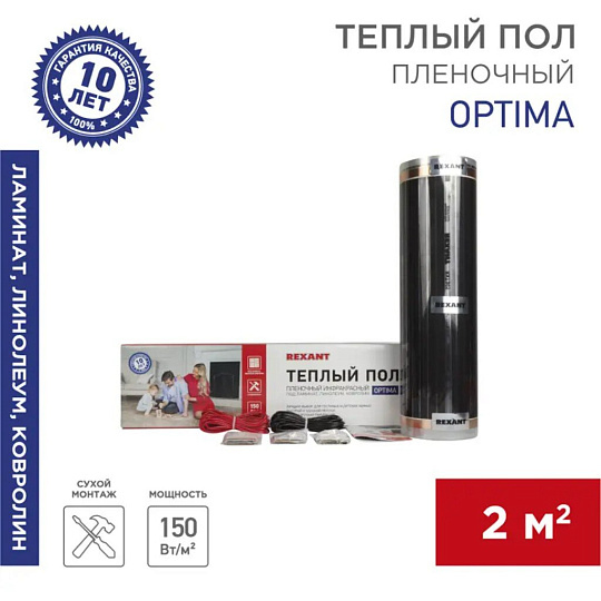Теплый пол 2 м2, 300 Вт, 0.5х4 м, пленочный, Optima 150, Rexant