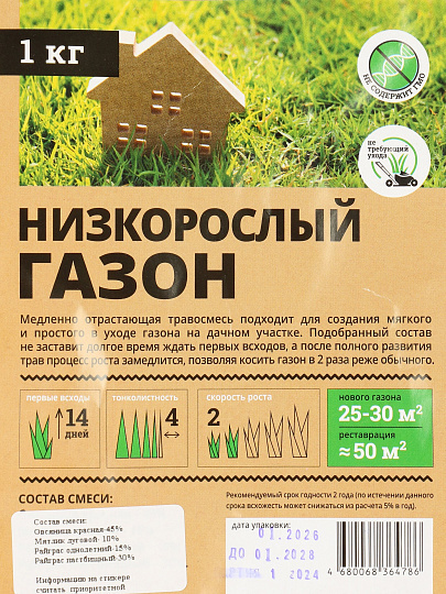Семена Газон, Низкорослый, 1 кг, мешок, Мираторг