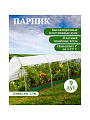 Парник 1х8х0.7 м, спанбонд, 42 г/м2, дуга 2.5 м, пластик, Клевер - фото 2