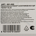Набор салатников стекло, круглый, 5 шт, 0.3, 1.6 л, Sohio Blue, Lefard, 691-069 - фото 5