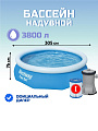 Бассейн надувной Bestway, 305х76 см, Fast Set, 57270BW, фильтр-насос, 3800 л