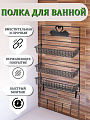 Полка для ванной металл, настенная, 3 яруса, прямая, 29.5х13х66 см, Y9-244