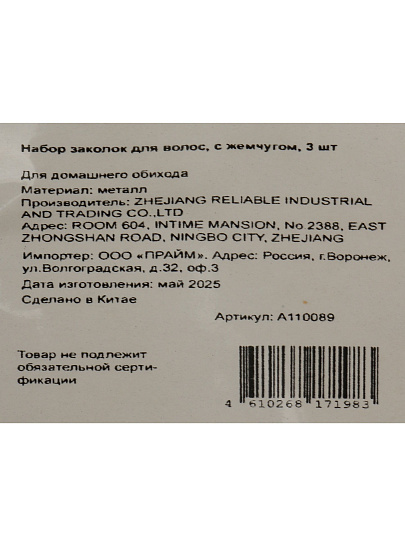 Набор заколок 7.5х1.5х10.5 см, 3 шт, металл, для волос, с жемчугом, A110089