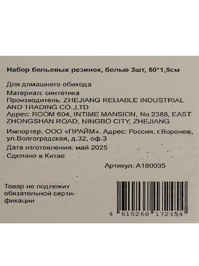 Набор бельевых резинок, белые 3шт, 80Х1.5см, A180035
