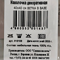 Наволочка декоративная Ветка в вазе, 100% полиэстер, 40 х 40 см - фото 8