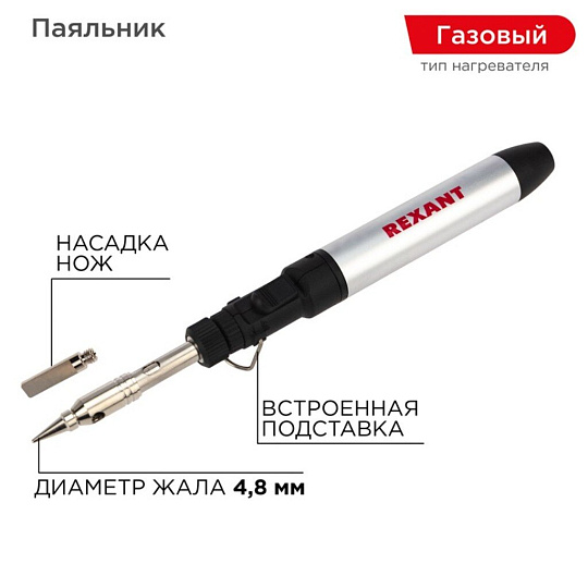 Паяльник-горелка сет , газовый, 15мл, с регул. пламени, 2 насадки, REXANT 12-0185