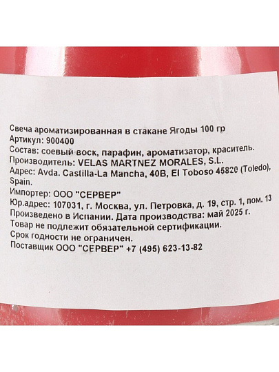 Свеча ароматизированная, 7х6 см, Lumar, Ягоды Frutas del Bosque, в стакане, 100 гр, 900400