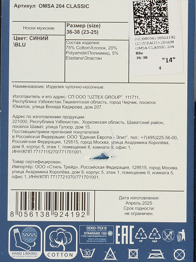 Носки для мужчин, хлопок, Omsa, Классик, синие, 36-38, 204