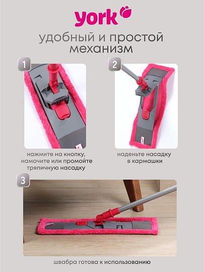 Швабра МОП плоская, 130 см, в ассортименте, телескопическая ручка, в ассортименте, York, Классик, 081080