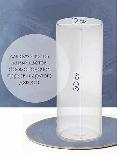 Ваза стекло, настольная, 30х12 см, Цилиндр, Y6-10070