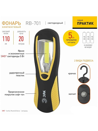 Фонарь светодиодный Эра, RB-701 Практик, пластик, на батарейках, крючок Soft-touch, Б0027820