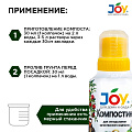 Биосостав для компоста, Joy, Компостин, 500 мл, органический - фото 3