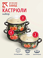 Набор посуды эмалированная сталь, 6 предметов, кастрюли 2,3,4 л., МП, Керченский металлургический завод, Абрикос-Экстра