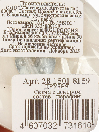 Свеча декоративная 10х5 см, Друзья, 28 1501 8159