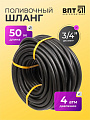Шланг поливочный, 3/4 '', 20 мм, 4 атм, армированный, 50 м, ВПТ, Волжский, резина