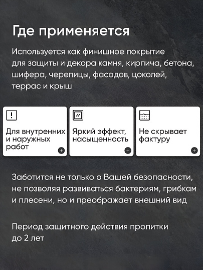 Пропитка Оптимист, Мокрый камень, для камня, 5 л