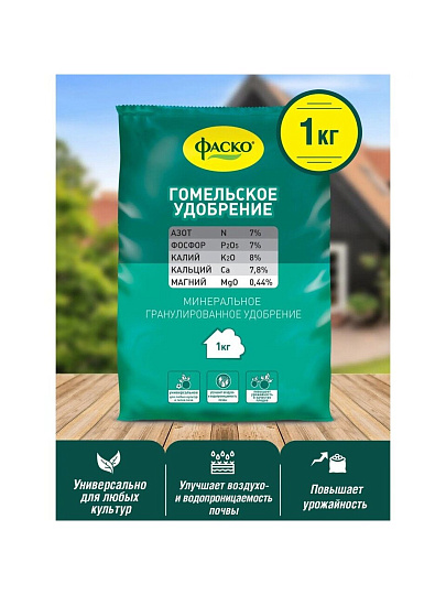 Удобрение Гомельское, минеральное, гранулы, 1 кг, Фаско