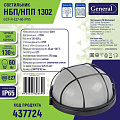 Светильник под лампу General Lighting Systems, ЖКХ 1302 НБП/НПП, 60 Вт, E27, на 1 лампочку, IP65, 19х17.6х8.2 см, с решеткой, черный, GCF-O-E27-60-IP65 - фото 3