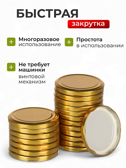 Крышка металл, винтовая, 20 шт, твист-офф, Москвичка, III-82, 1028830, золото