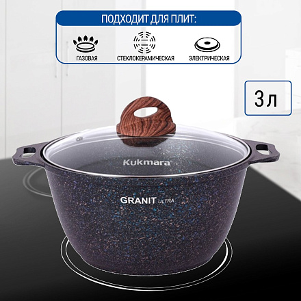 Кастрюля алюминий, антипригарное покрытие, 3 л, крышка стекло, Kukmara, Granit Ultra, кгг32а, синяя
