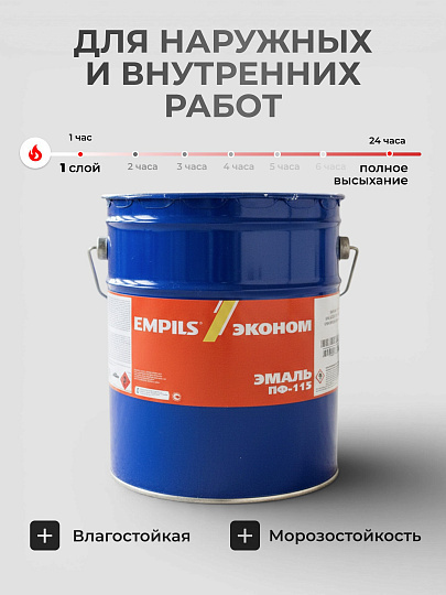 Эмаль Empils, ПФ-115 Пром, глянцевая, белая, 20 кг