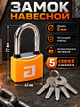 Замок навесной Аллюр, ВС1Ч- 364ПД, 12 553, блистер, цилиндровый, оранжевый, 5 ключей