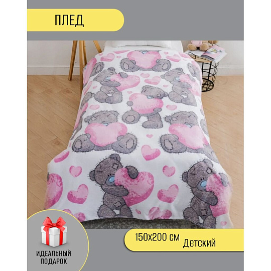Плед детский 1.5-спальный, 150х200 см, 100% полиэстер, Павлинка, Медвежонок Тедди, розовый, P0084010223