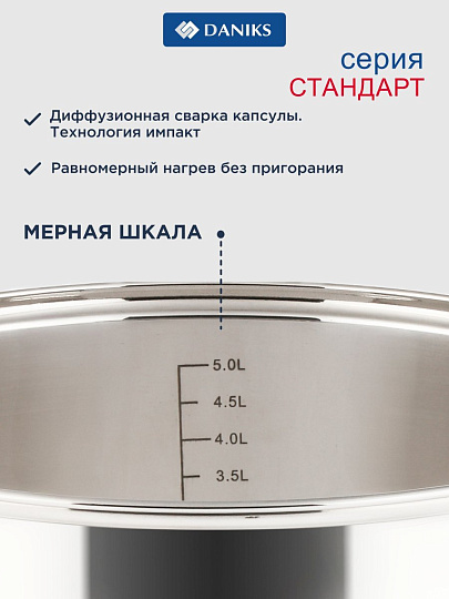 Набор посуды нержавеющая сталь, 6 предметов, кастрюли 1.9,2.9,4.75 л, индукция, Daniks, Стандарт-PR, SD-6-2