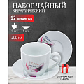 Набор чайный керамика, 12 предметов, на 6 персон, 200 мл, в ассортименте, в ассортименте, Перо, Y4-4328, подарочная упаковка - фото 5