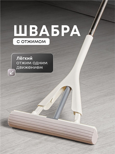 Швабра 112х33х6.5 см, с отжимом, серо-белая, A260048