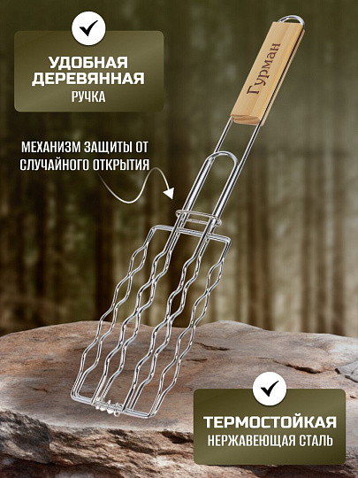 Решетка барбекю 450х170х80 мм, Гурман, хром, рукоятка дерево, плоская, для сосисок, CB1807