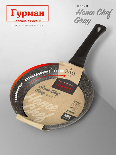 Сковорода алюминий, 24 см, антипригарное покрытие, Гурман, HomeChef, Gray, индукция