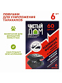 Инсектицид Усиленная формула, от тараканов, ловушка, 6 шт, Чистый Дом - фото 2
