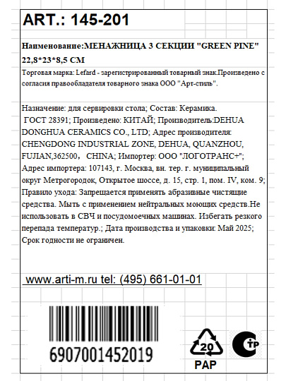 Менажница керамика, 22.8х23х8.5 см, 3 секции, Lefard, Green pine, 145-201