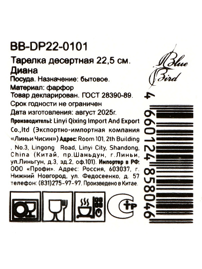 Тарелка десертная, фарфор, 22.5 см, круглая, Диана, Blue bird, BB-DP22-0101