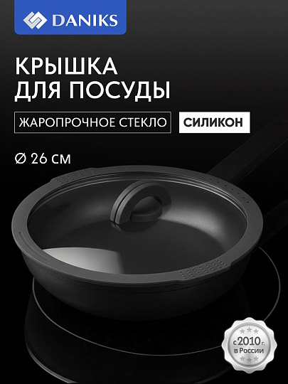 Крышка для посуды стекло, 26 см, Daniks, Серый, силиконовый обод, складной держатель, 113