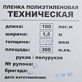 Пленка укрывная 100 мкм, рукав, 1.5х100 м, Мосторг, техническая - фото 4