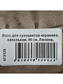 Ваза для сухоцветов керамика, напольная, 60 см, Ламанш, Y4-7268-2, черная - фото 5