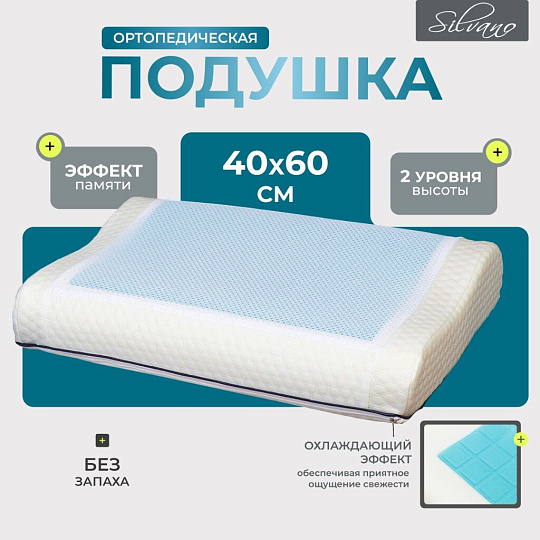 Подушка ортопедическая, 40 х 60 х 10/12, полиуретан, чехол полиэстер, кант, с эффектом памяти, мягкая, Silvano, Y8-2977